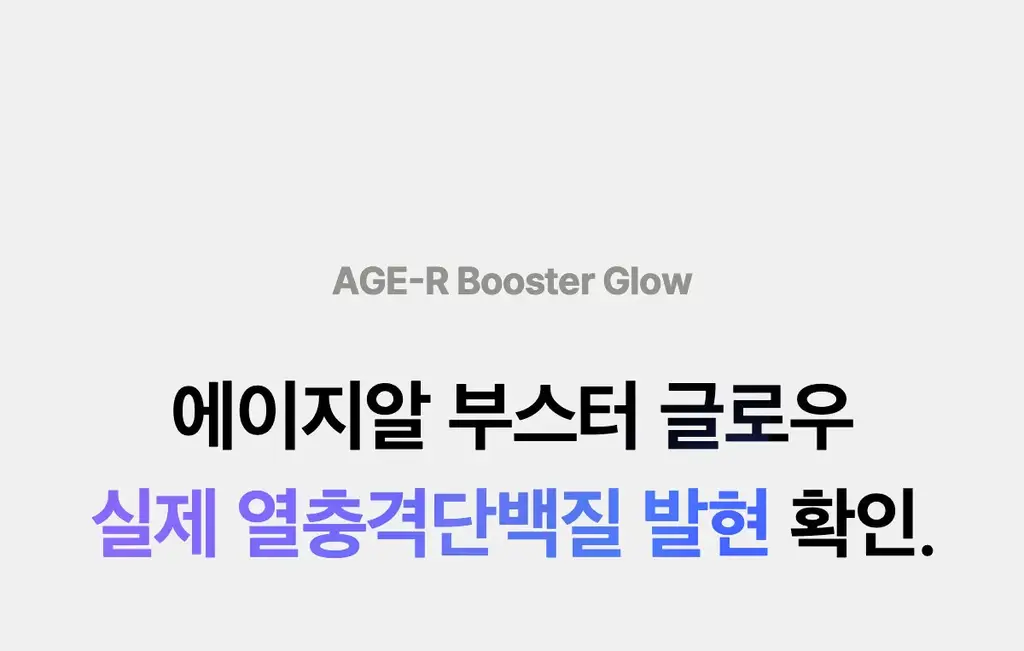 [5월올영픽] [물방울초음파] 메디큐브 에이지알 부스터 글로우 (로즈핑크/그레이) 상세페이지 26